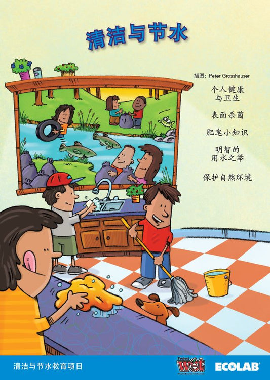 Clean and Conserve Your Water Activity Booklet (Chinese) PDF Ebook
