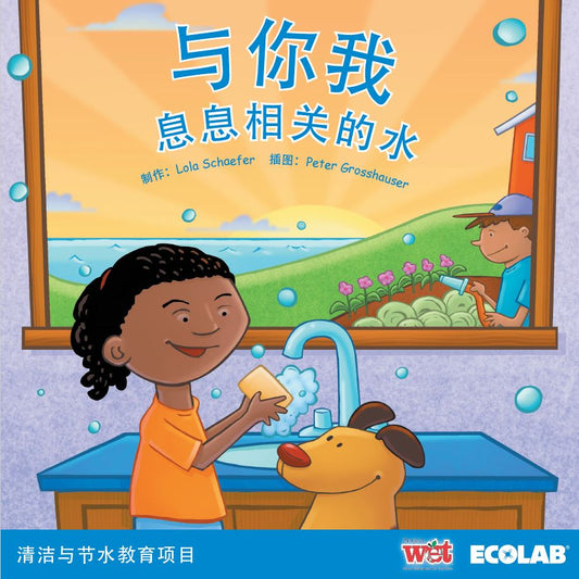 Water for You and Me Children's Storybook (Chinese) PDF Ebook